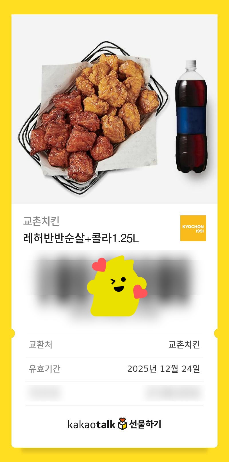 교촌치킨 발산점 사진 3