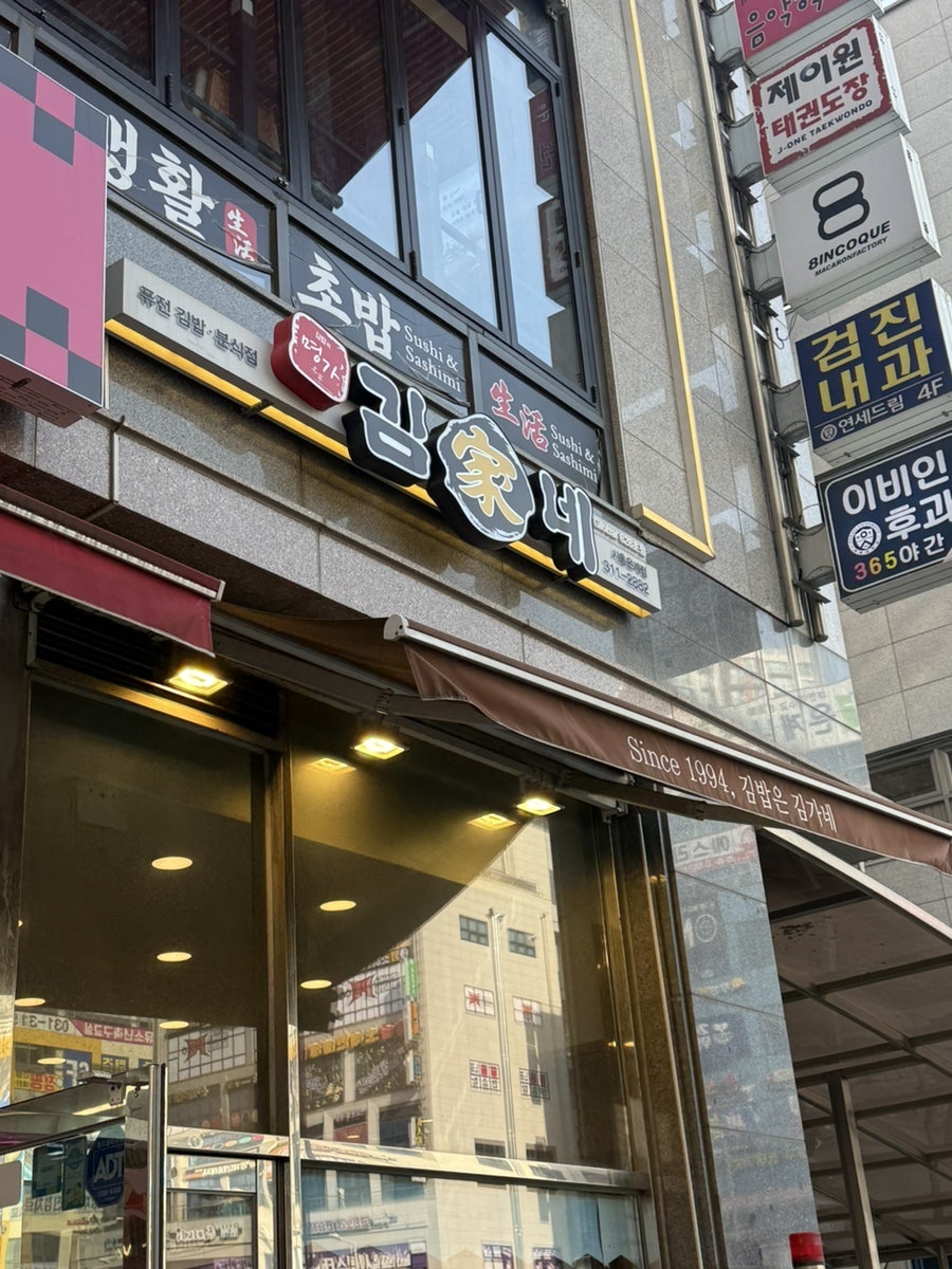 김가네 시흥은계점 사진 2
