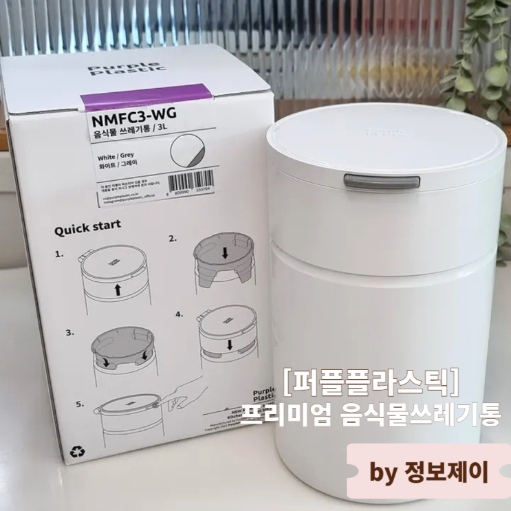  퍼플플라스틱 음식물 쓰레기통 추천! 주방이 깔끔해지는 마법
