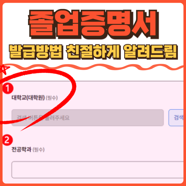 졸업증명서 발급 방법 쉽게 알아보기 (<b>정부24</b>)