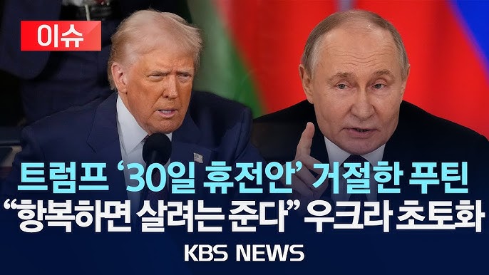 푸틴 "우크라, 항복하면 생명 보장"/G7 "러, 휴전안 수용해야" 푸틴 "우크라, 항복하면 생명 보장"/G7 "러, 휴전안 수용해야"