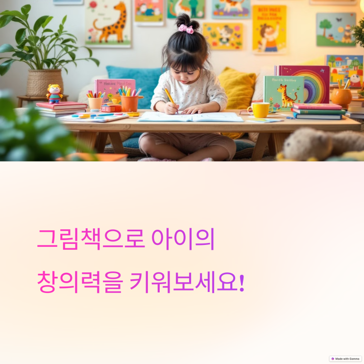  창의력을 키워주는 그림책 TOP 10