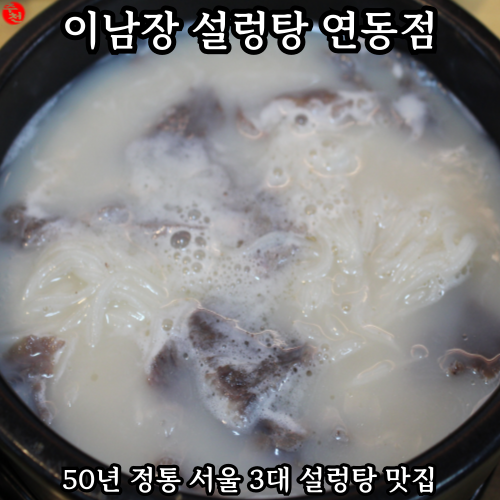 제주시 맛집 롯데시티호델 제주 근처 이남장 설렁탕 연동점