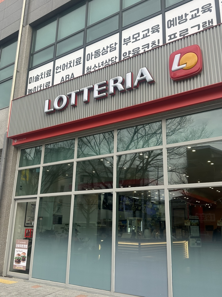 롯데리아 광주임동점 사진 1