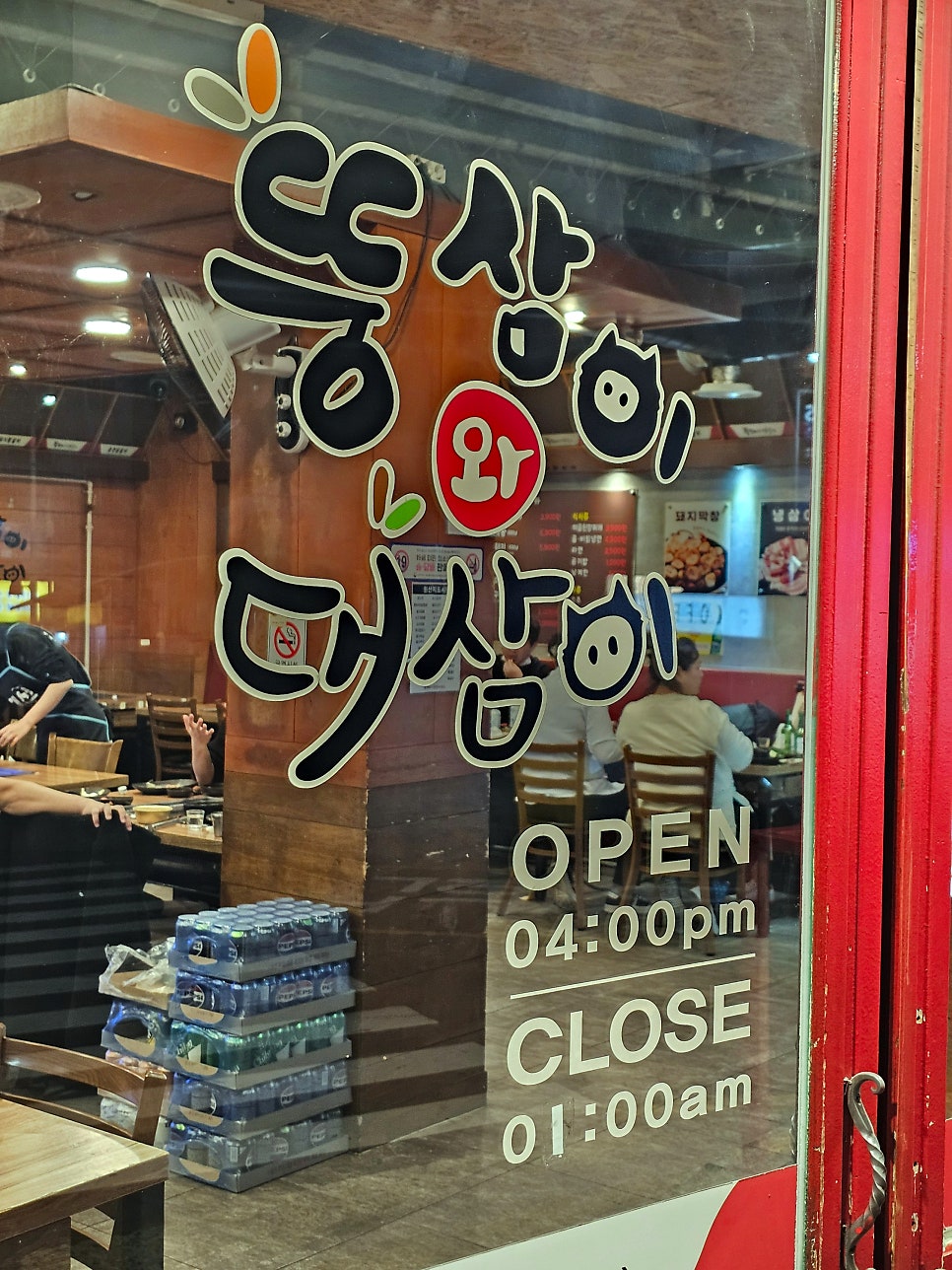 뚱삼이와대삼이 초량점 사진 4