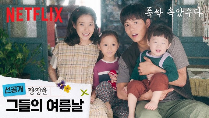  넷플릭스 '폭싹 속았수다' 여름편 리뷰: 아이유의 노래처럼 'Love wins all'