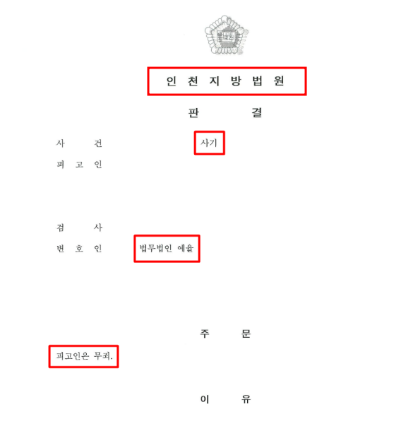 사기집행유예 해결사례 및 해결책 관련 사진