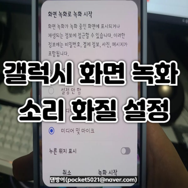 갤럭시 s25 화면 녹화하는 방법 소리 화질 설정