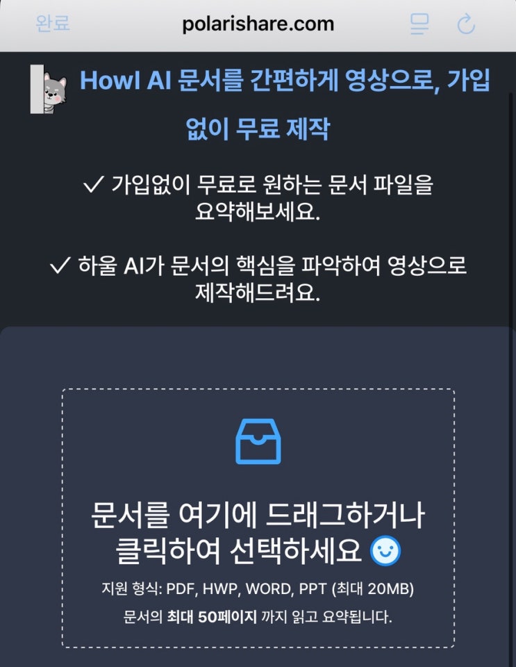 PPT 문서로 설명 동영상 만들기, Howl AI PPT 문서로 설명 동영상 만들기, Howl AI