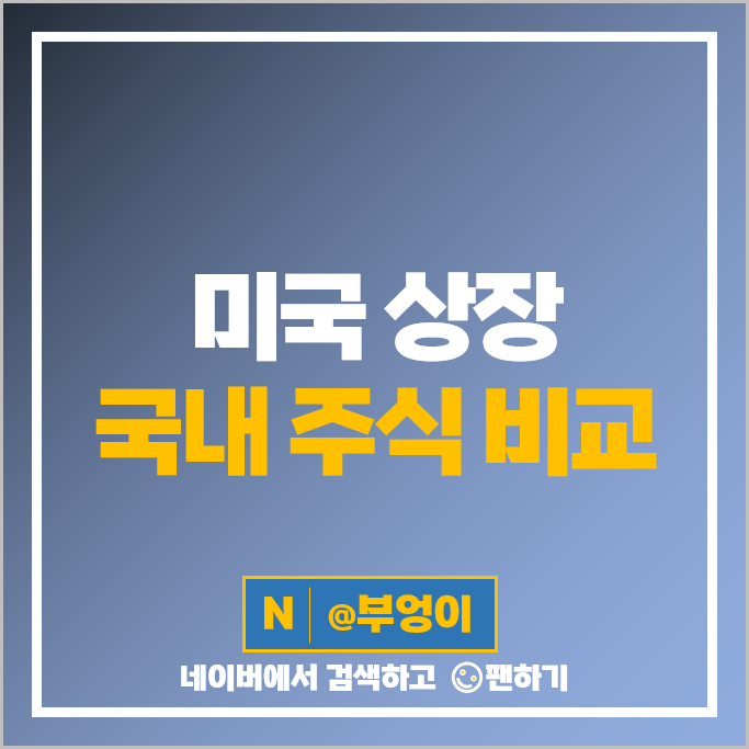 미국 상장 국내 주식 종류 KB금융 쿠팡 우리은행 KT 신한은행 국민은행 주가 미국 상장 국내 주식 종류 KB금융 쿠팡 우리은행 KT 신한은행 국민은행 주가