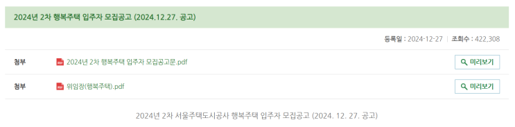  [내집마련] 서울청년행복주택으로 가는 길_구파발이룸채