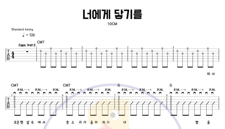  [일호기타]10CM ‘너에게 닿기를 (To Reach You)’ 쉬운 기타 연주 & 타브 악보(TAB) 공개!