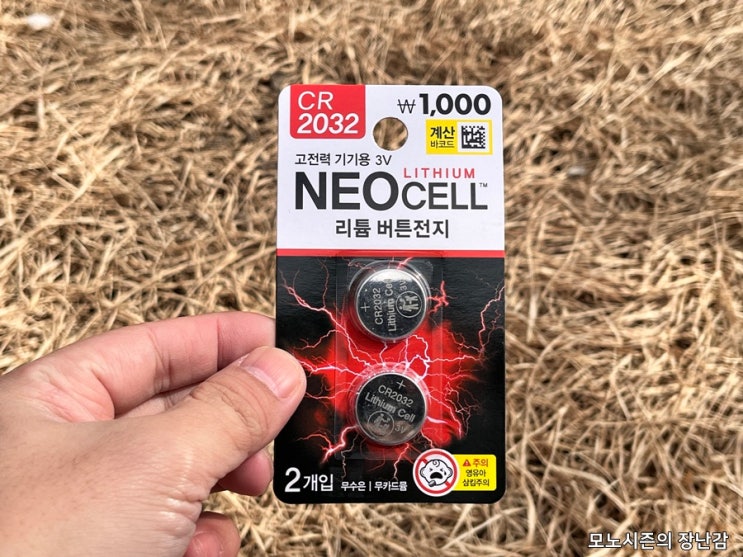  다이소 네오셀(NEO CELL) CR2032 리튬 버튼전지