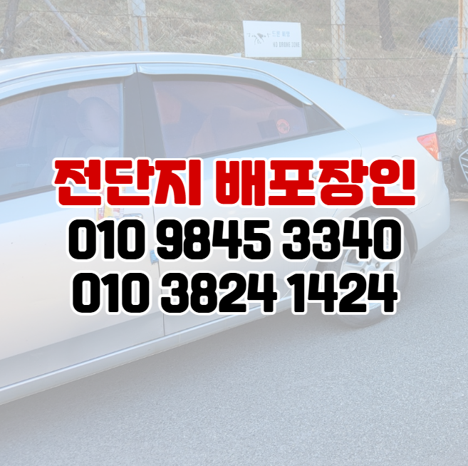  부산 동래구 전단지배포 합리적인 견적으로