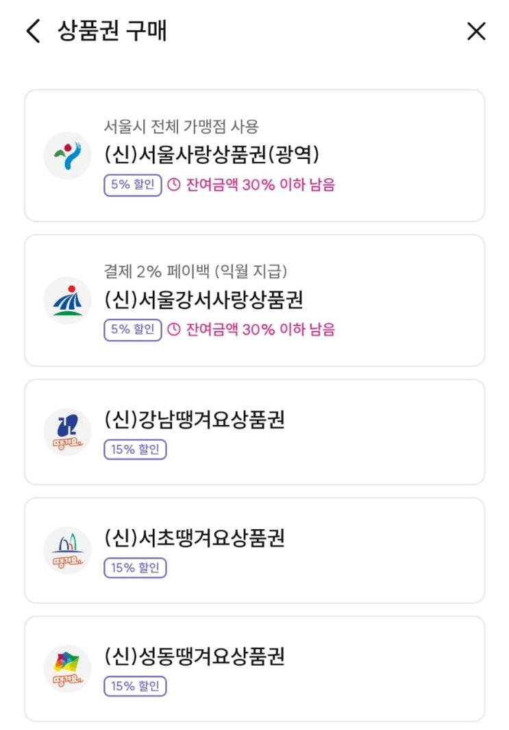  서울페이 편의점 사용법 (ft.서울사랑상품권)