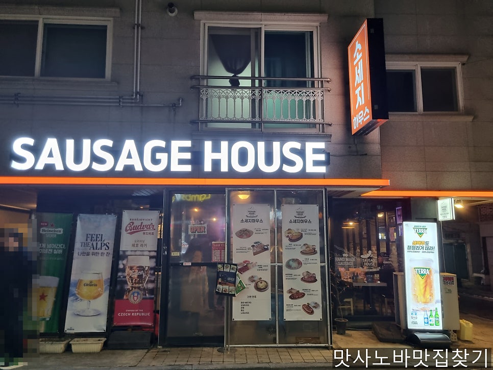 소세지하우스 상암점 사진 4