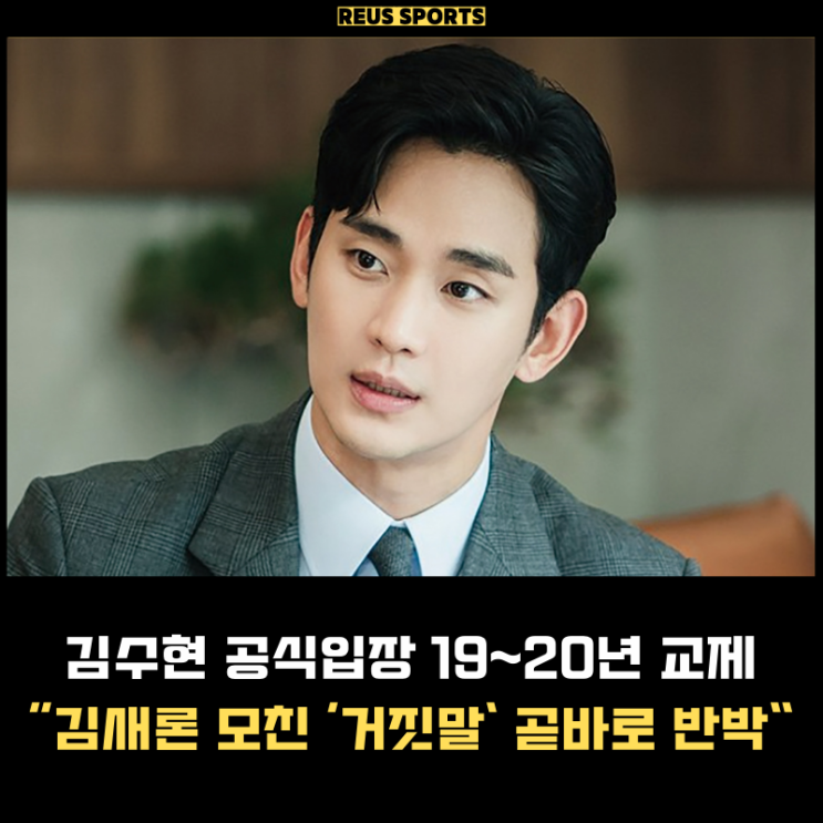 <b>김수현</b> 공식입장 발표 19~20년 성인 교제, <b>김새론 모친</b>... 