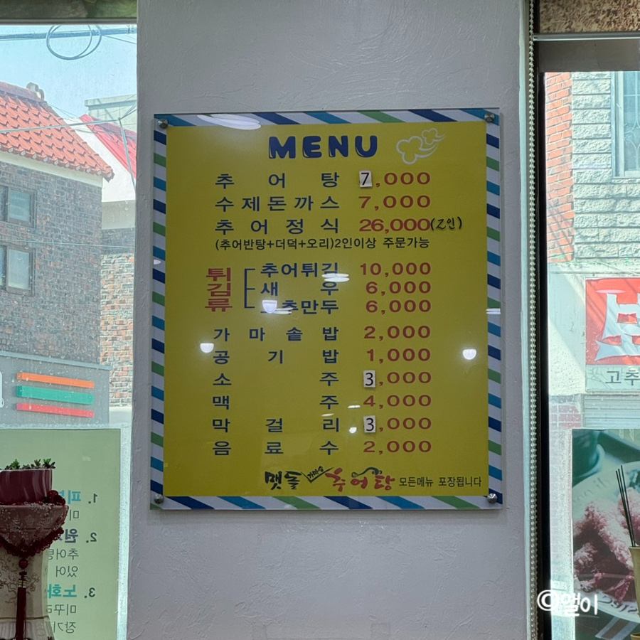 맷돌가마솥추어탕 사진 3