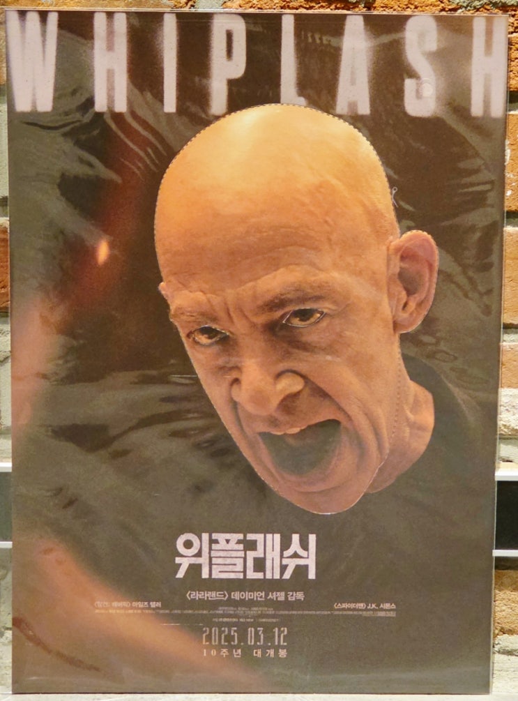  [위플래쉬] 용스엑 후기(스포 X, 쿠키 X)