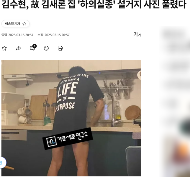 김수현 설거지 사진 공개한 가세연 - <b>김새론 유가족</b> 7가지 요구... 