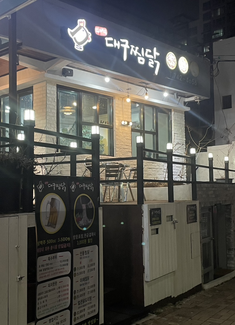 대석대구찜닭 사진 2