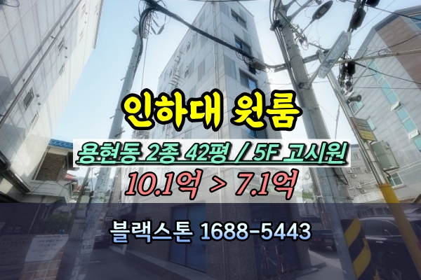  인하대원룸 경매 용현동 5층 고시원 매매 [2023타경509822]