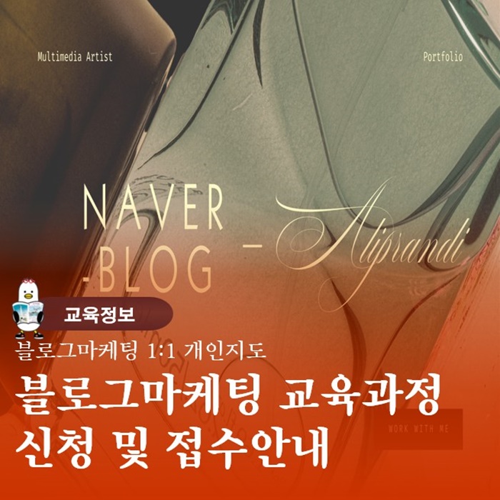  블로그운영교육 부산 금정구 강의 평생교육원 신청 및 접수과정