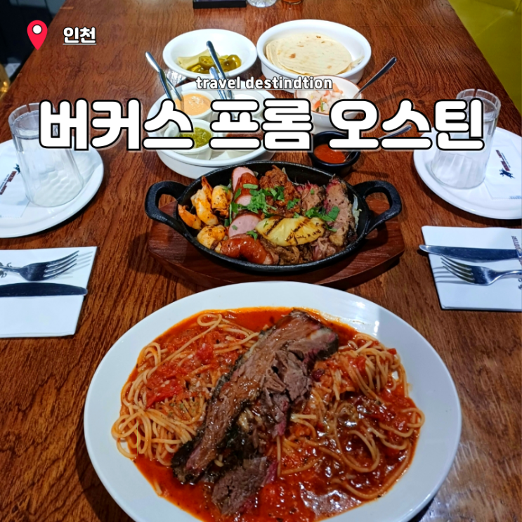 송도 트리플스트리트 D동 맛집 주차팁 타코먹는법 버커스 프롬 오스틴 본점 송도 트리플스트리트 D동 맛집 주차팁 타코먹는법 버커스 프롬 오스틴 본점