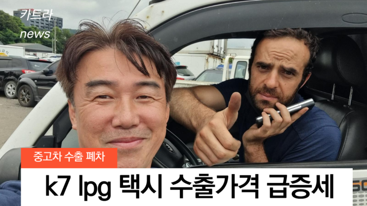  k7 택시 lpg 중고차 수출 폐차 매매 서울 잠실 송파 경기도 분당 성남