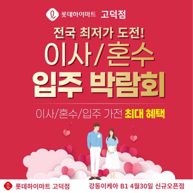  하이마트 x 다이렉트웨딩 프로모션!