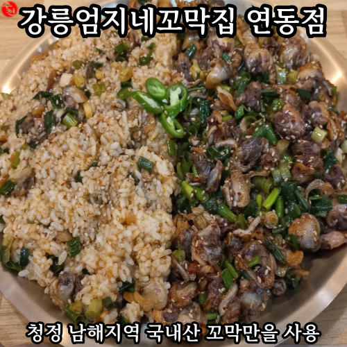 제주 꼬막무침 맛집 강릉엄지네꼬막집 연동점 내돈내산