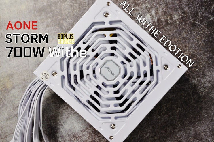  1W당 100원도 안해?! 가성비 찐 화이트파워 AONE STORM 700W 80PLUS브론즈