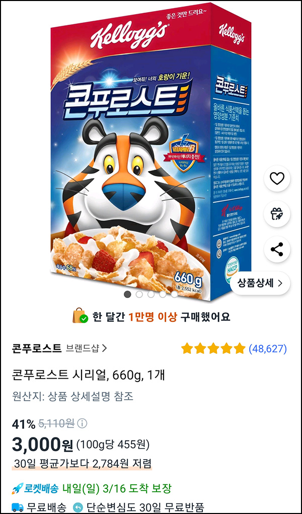 (품절) 쿠팡 켈로그 콘푸로스트 시리얼 660g 3,000원(무배) (품절) 쿠팡 켈로그 콘푸로스트 시리얼 660g 3,000원(무배)