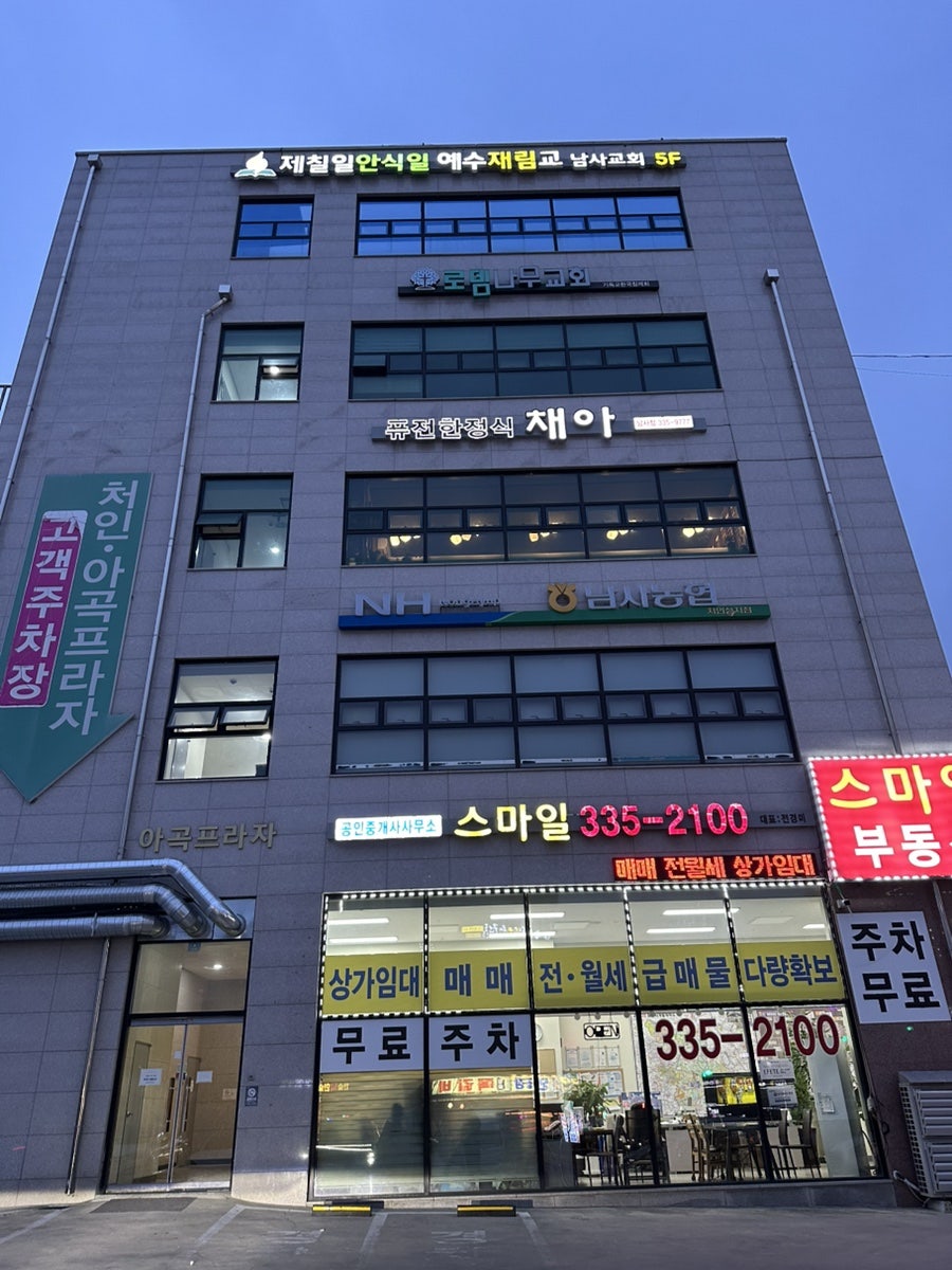 채아 남사점 사진 2