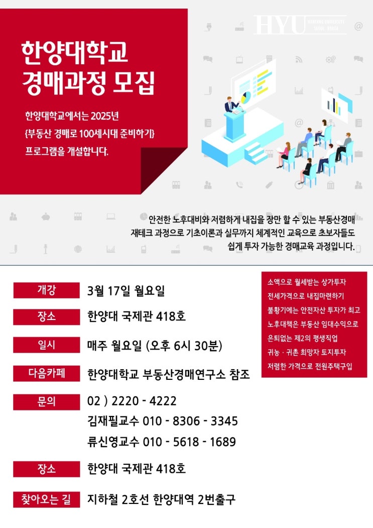 (교육 소개) 100세 시대를 준비하는 한양대학교 경매 과정(부동산 재테크 실무) (교육 소개) 100세 시대를 준비하는 한양대학교 경매 과정(부동산 재테크 실무)