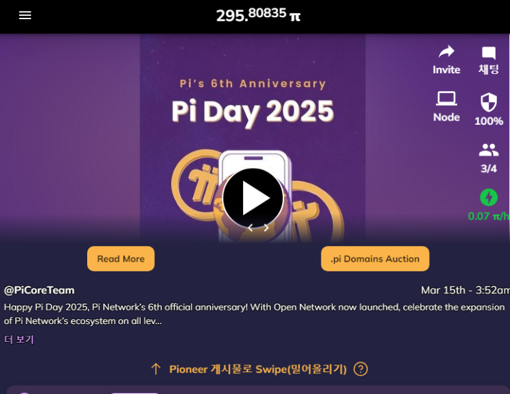  파이코인 추천인 kimheechol1 입력 해주세요 이제 시작했습니다..