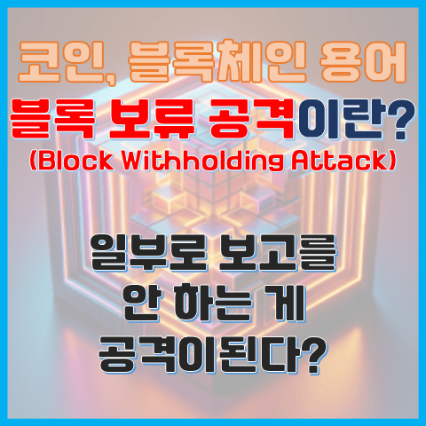 블록 보류 공격이란? 일부로 공격을 안 하는 게 공격이 된다? 블록 보류 공격이란? 일부로 공격을 안 하는 게 공격이 된다?