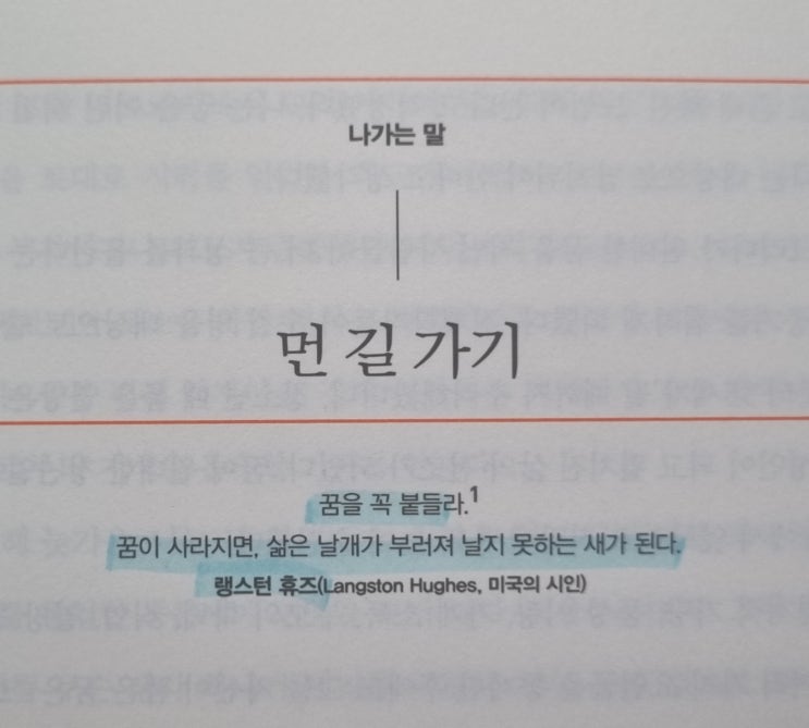  나가는 말 먼 길 가기 꿈을 꼭 붙들라 히든 포텐셜