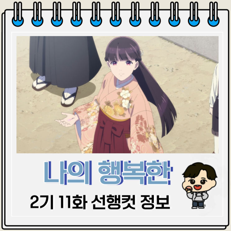 나의 행복한 결혼 2기 11화 24화 재회 나의 행복한 결혼 2기 11화 24화 재회