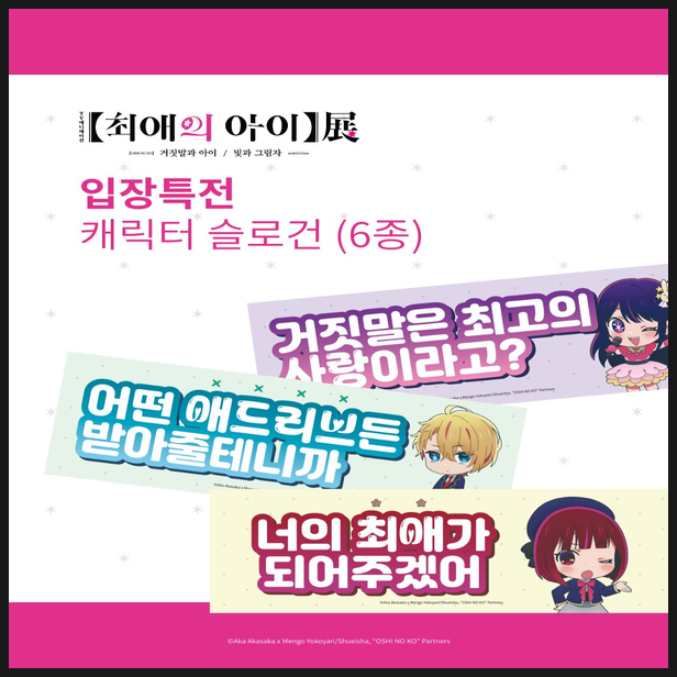  홍대 덕스 최애의 아이 전시회 입장 특전 정보