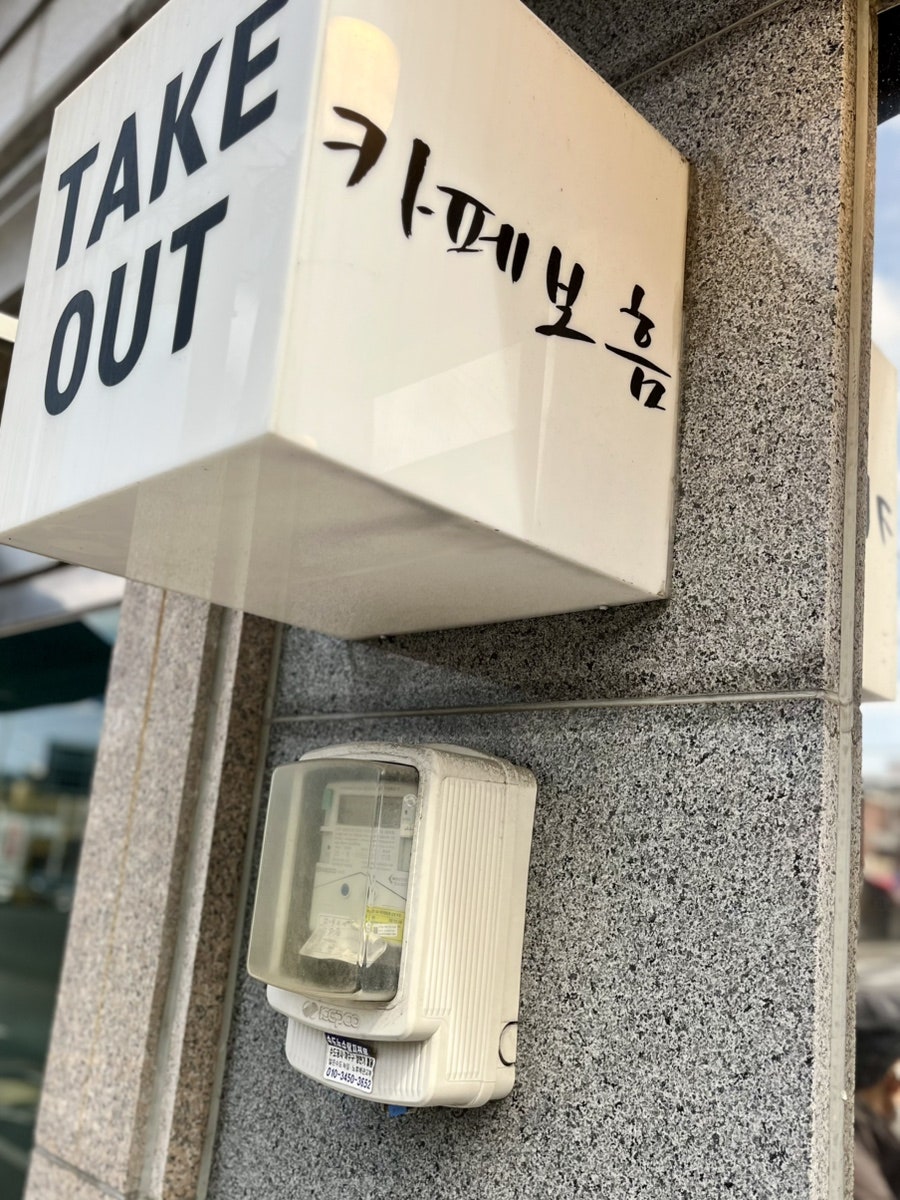 카페보흠 사진 2
