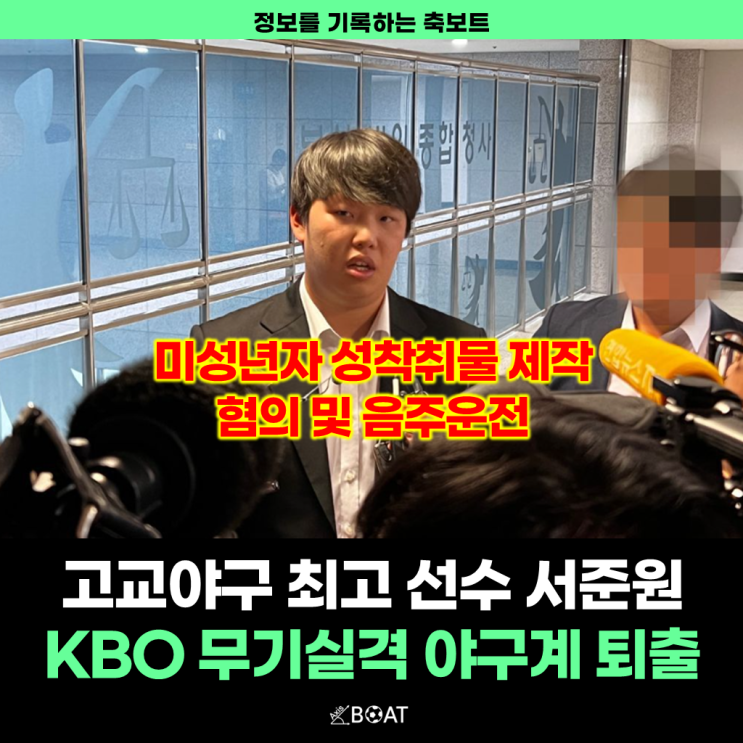 자이언츠 <b>서준원</b>의 몰락 | 고교야구 최고 선수 <b>KBO 무기실격</b>... 