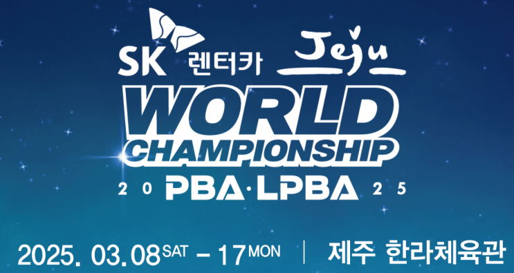 <b>PBA</b>-<b>LPBA</b> 월드 챔피언십 2025 - 16강 결과 8강 대진표, <b>김가영</b>... 