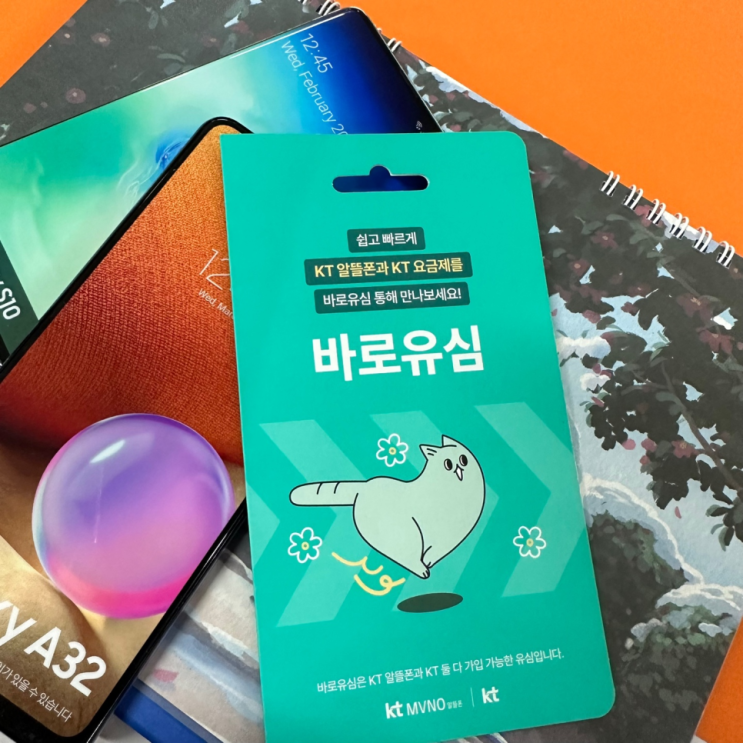  CU바로유심 구매 방법 및 선불폰 신청 절차