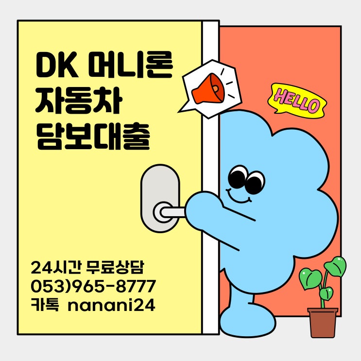  음성 차량담보대출 빠른 진행