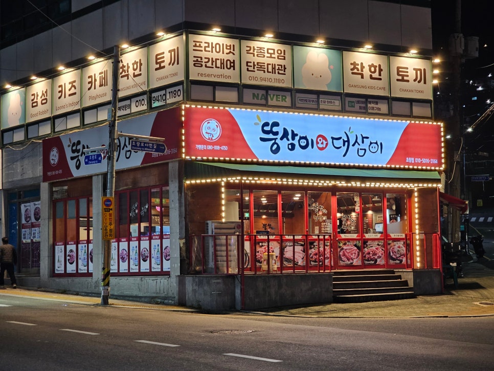 뚱삼이와대삼이 초량점 사진 2