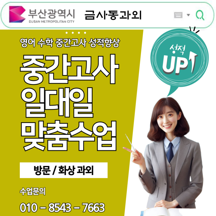 금사동 수학과외 중학생·고등학생 일대일 맞춤형 전문지도 프로그램 금사동 수학과외 중학생·고등학생 일대일 맞춤형 전문지도 프로그램