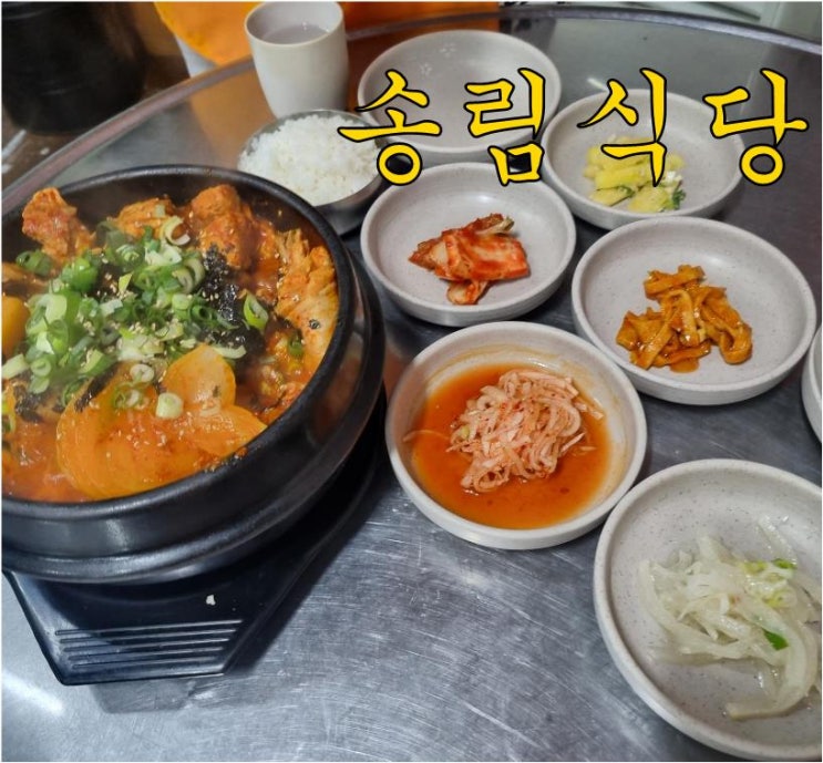 【제주연동맛집】닭도리탕전문 송림식당 닭도리탕에 반하다.