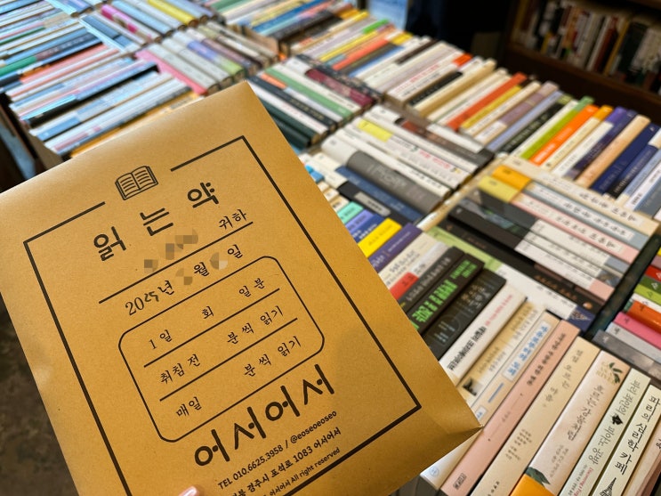  경주 황리단길 감성 서점｜<어서어서>에서 책 처방받기