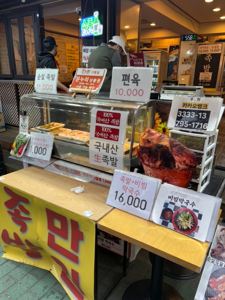  구의 자양전통시장 맛집 추천(4) 가성비 족발집 주가네 탕앤족
